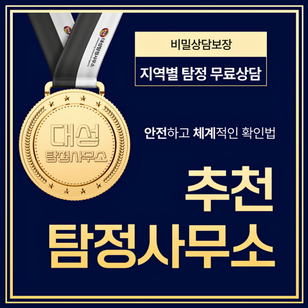 탐정사무소 비교 전 살펴볼 계약·보안·업무 설명 기준